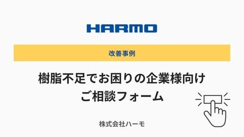 まだまだ続きそうな樹脂不足と樹脂価格高騰に備えは十分ですか