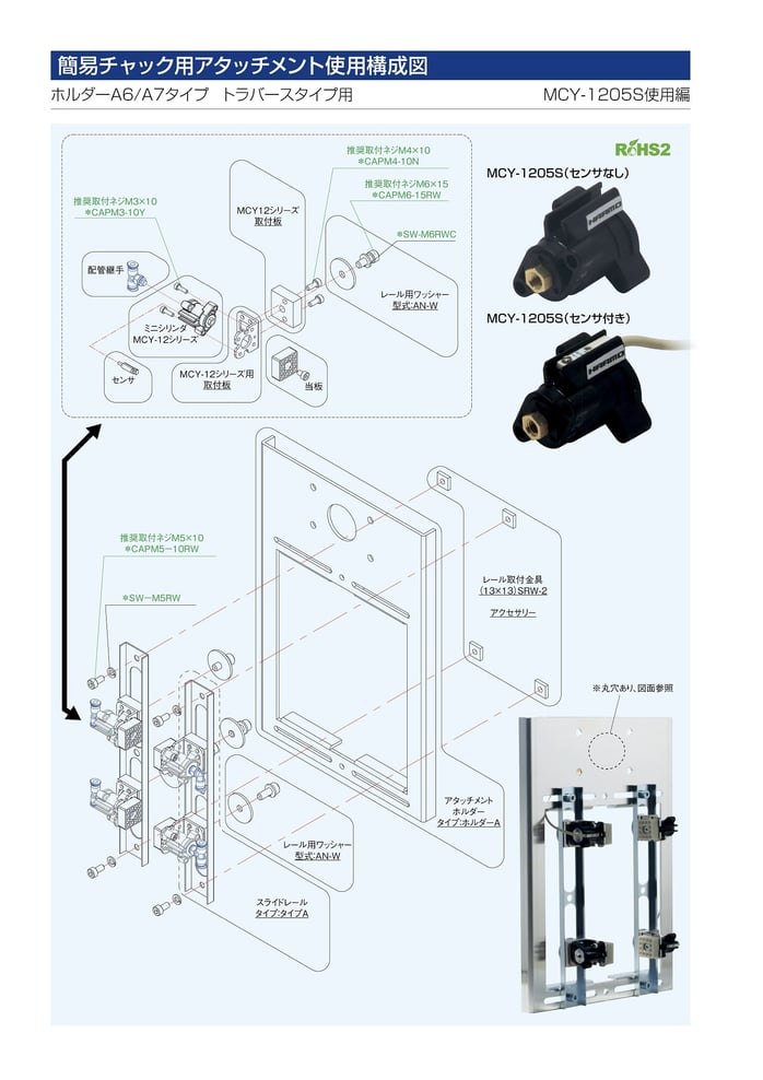 掴むまたは挟む ミニシリンダ MCY-1205S使用編