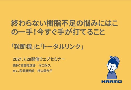 樹脂不足の課題解決｜ダウンロード資料 (1) (1)