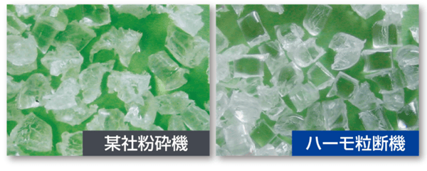 粉砕機と粒断機のプレカット比較