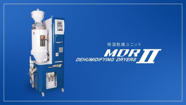 除湿乾燥ユニットMDRⅡ-1