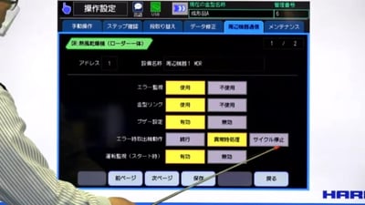 周辺機器に異常が出た時に不良品と要検査品を仕分けるとなっていますが、その時点でアラームを出して成形機を停止する事などは可能ですか？（成形機への連動）