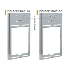 アタッチメントホルダーAHDA6・AHDA7|株式会社ハーモ (1)