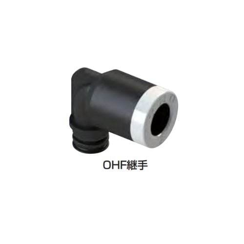 OHF(ワンハンドフィッティング)継手