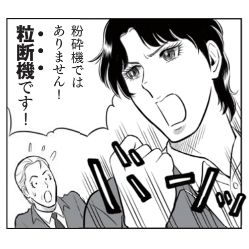 粒断機導入物語_アイコン