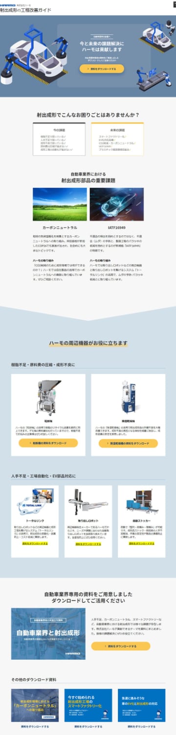 screencapture-injection-molding-jp-automobile-2022-04-27-13_51_33 (1) (1) (1) (1)