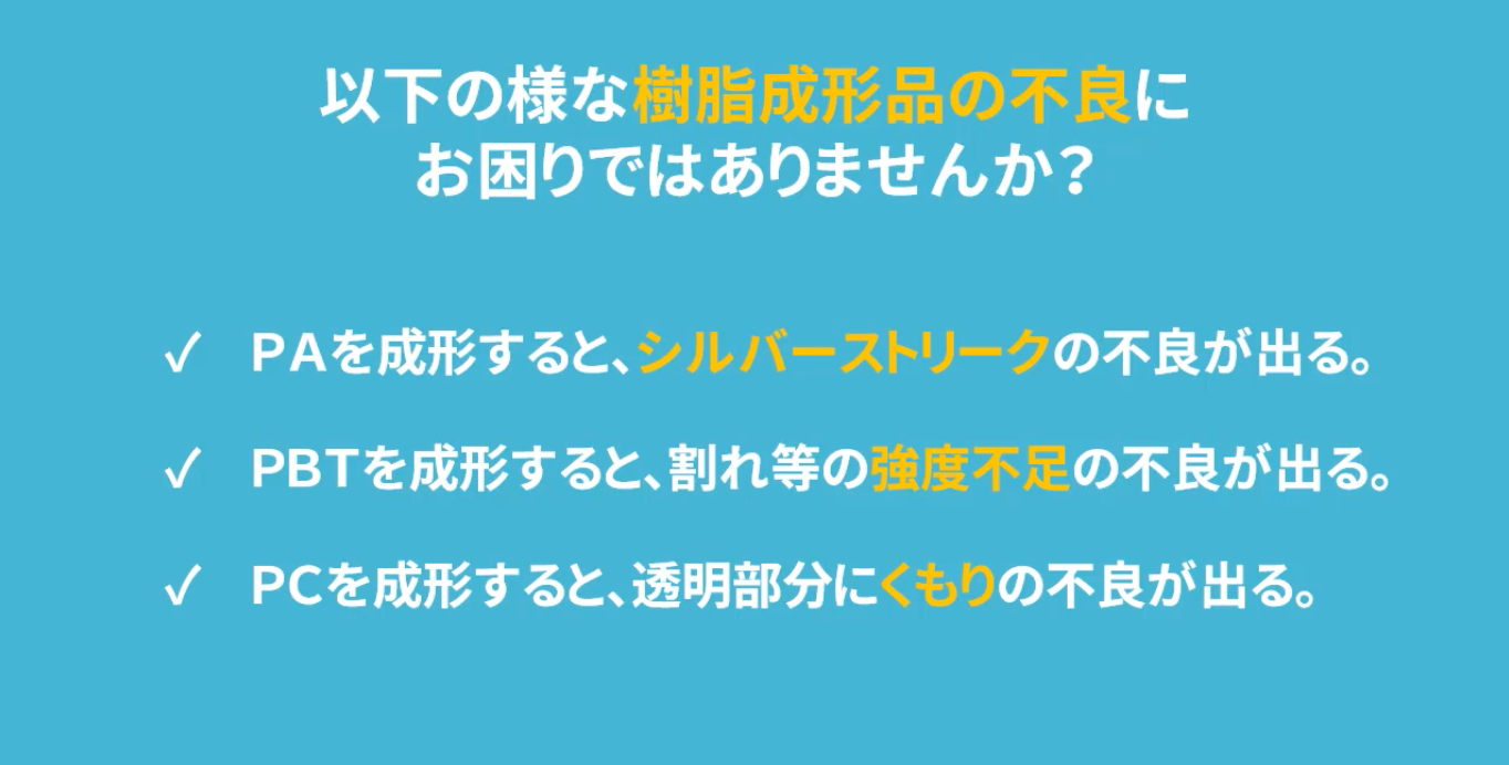 動画で見る｜射出成形の歩留り改善にプロが選ぶ除湿乾燥機とは？