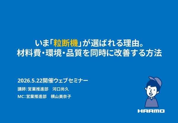 いま「粒断機」が選ばれる理由。材料費・環境・品質を同時に改善する方法