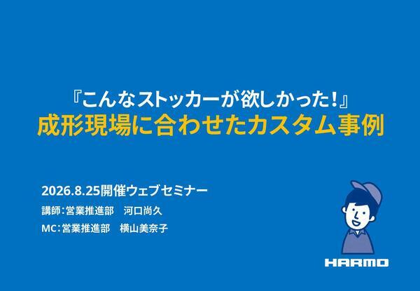 こんなストッカーが欲しかった！ 成形現場に合わせたカスタム事例をご紹介