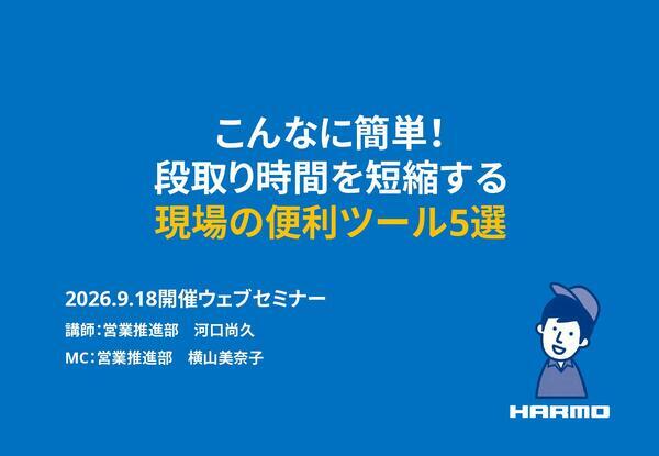 こんなに簡単！段取り時間を短縮する現場の便利ツール5選