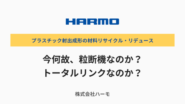 樹脂材料リサイクル・リデュース｜プラスチック資源循環促進法