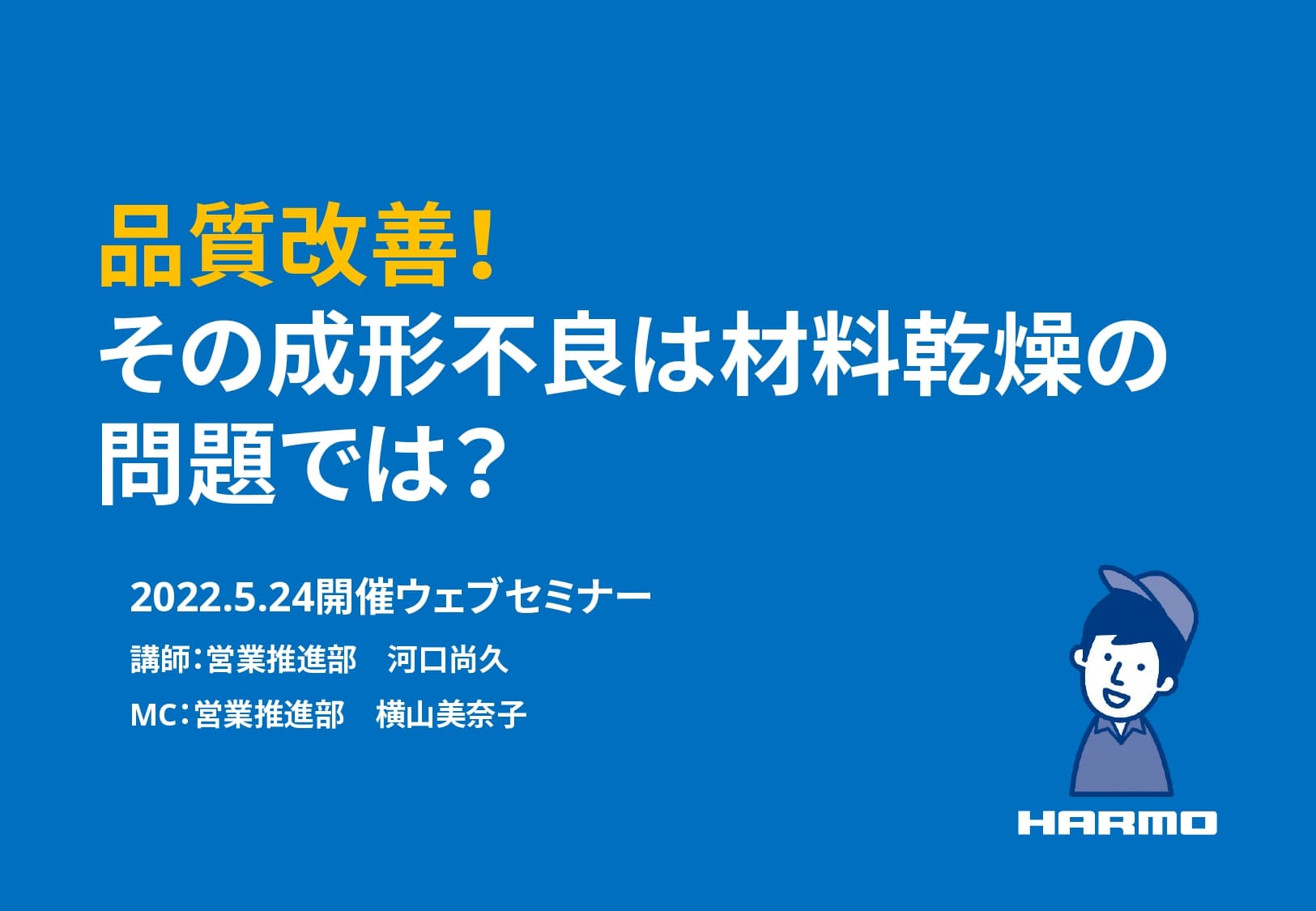 品質改善！その成形不良は材料乾燥の問題では？