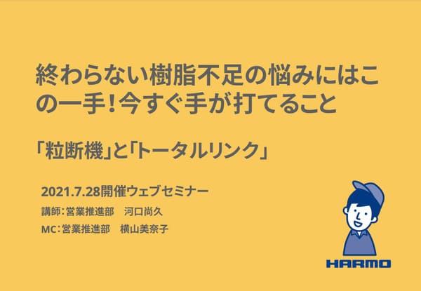 終わらない樹脂不足の悩みにはこの一手！今すぐ手が打てること