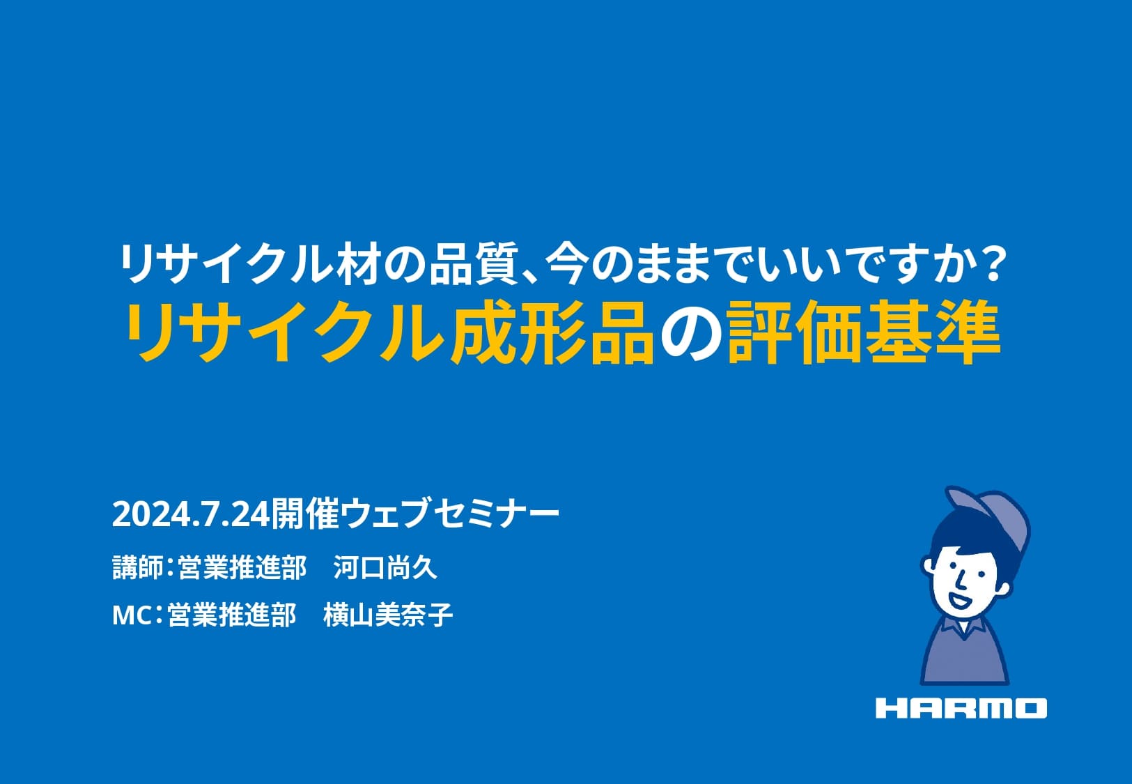 リサイクル成形品の評価基準