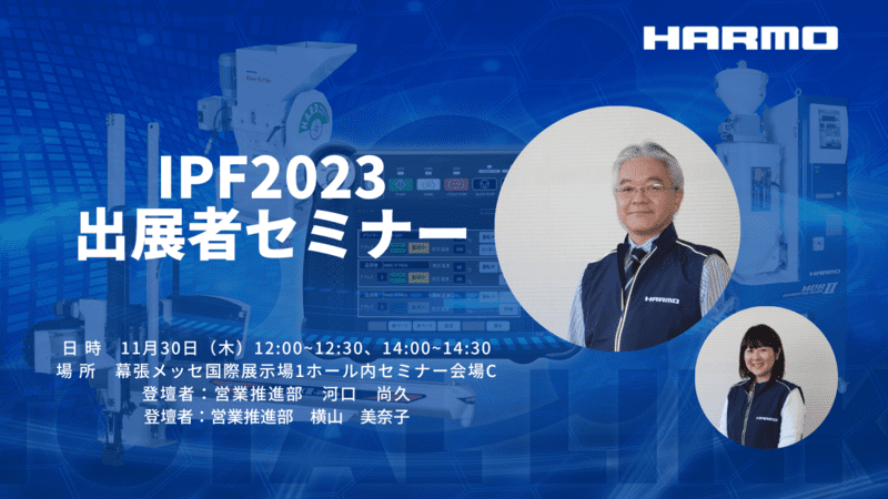 IPF2023SEMINAR (1)