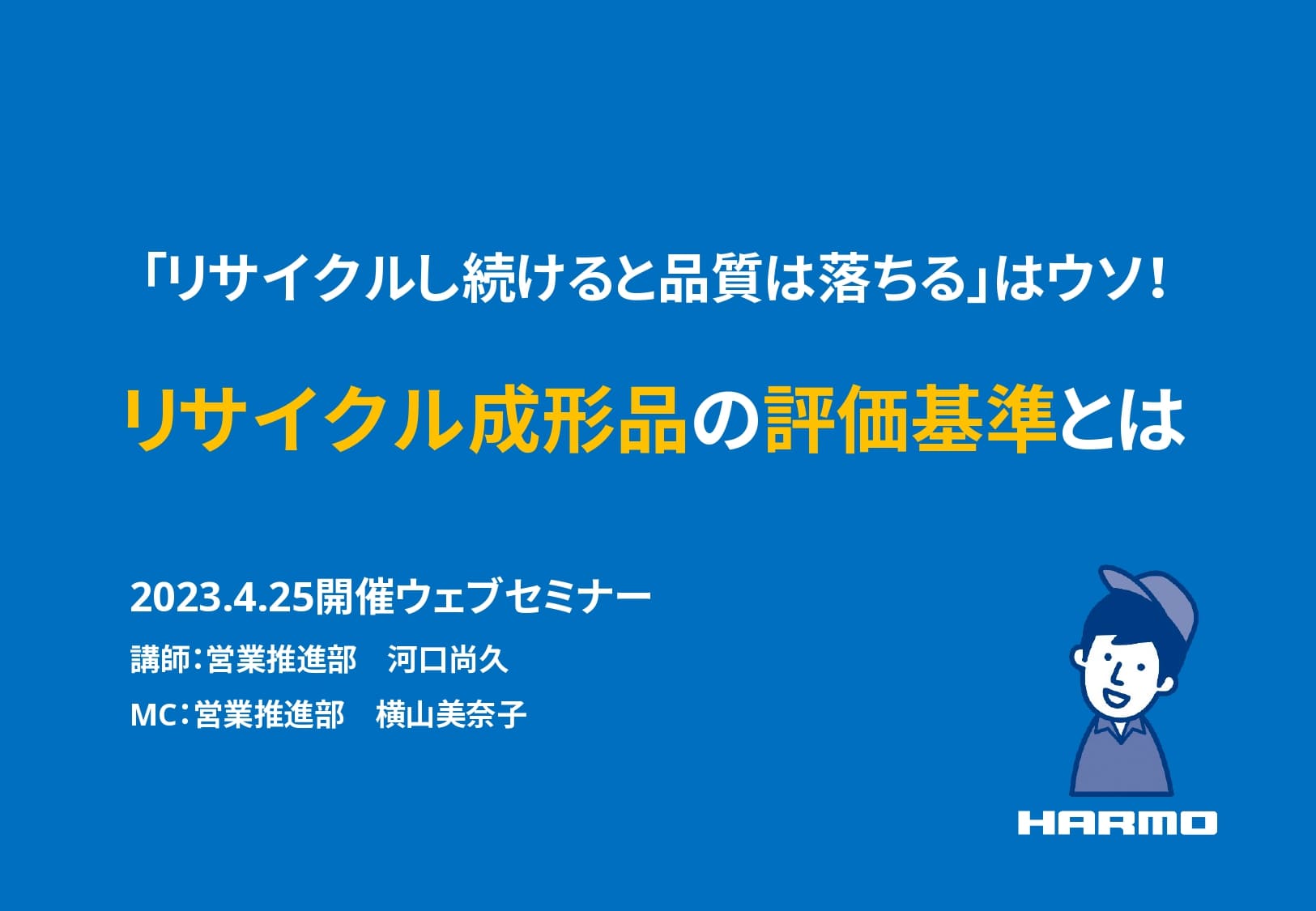 リサイクル成形品の評価基準とは