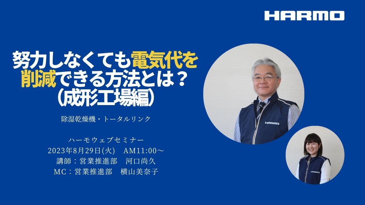 努力しなくても電気代を削減できる方法とは？（成形工場編）