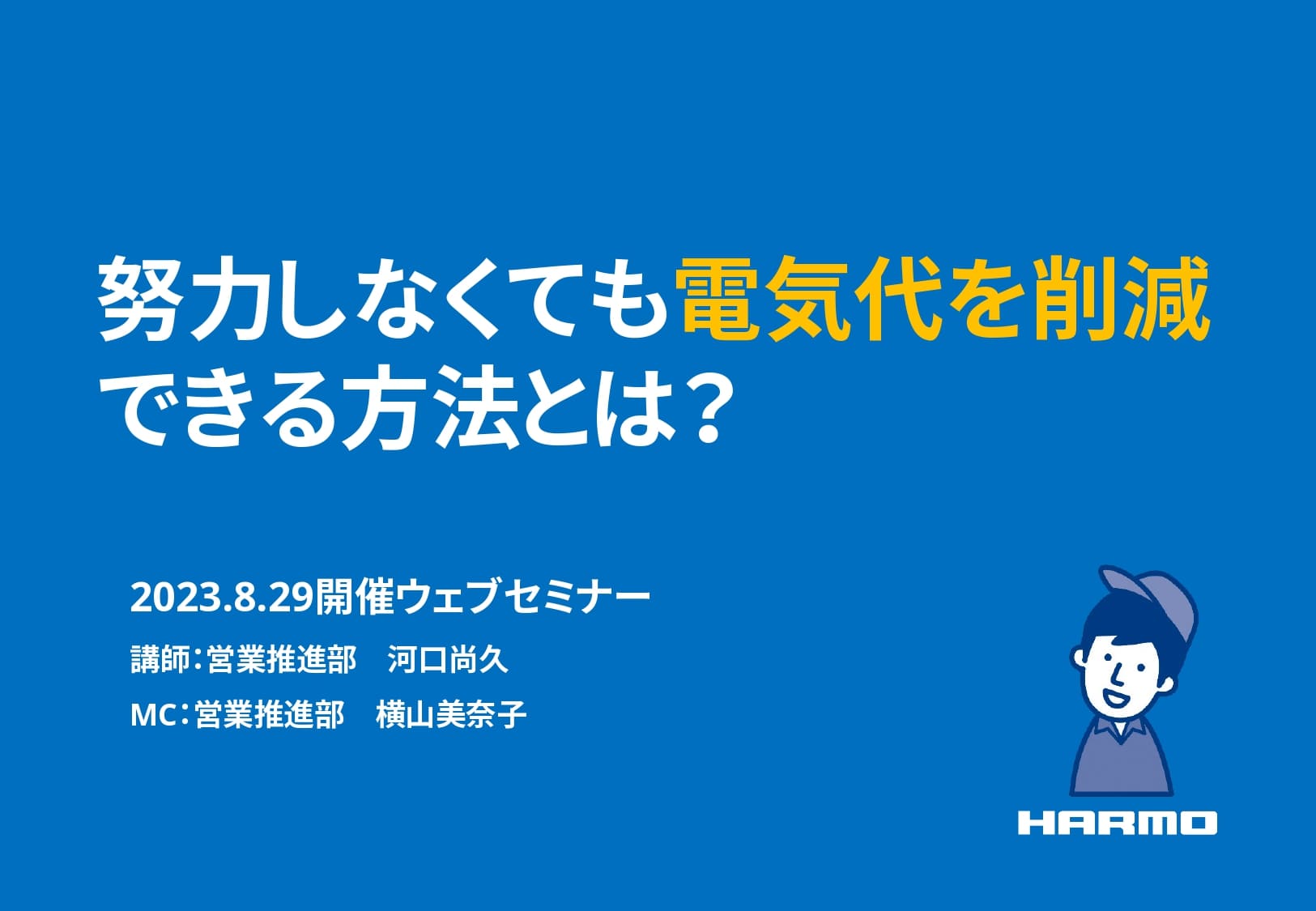 努力しなくても電気代を削減できる方法とは？（成形工場編）